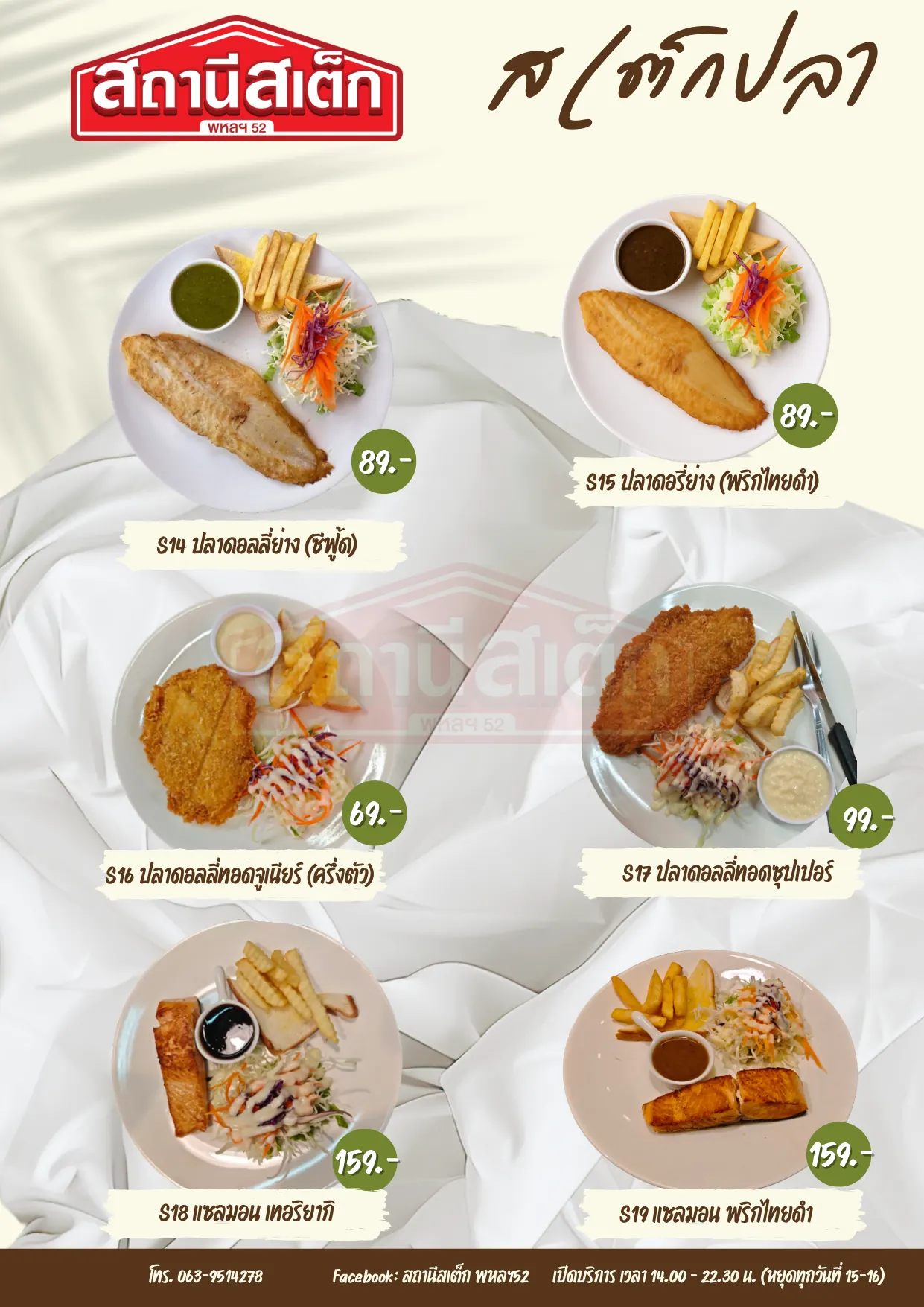 เมนูอาหารสถานีสเต็ก หน้า 4